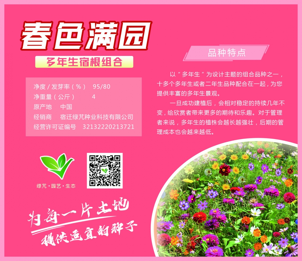 春色滿園