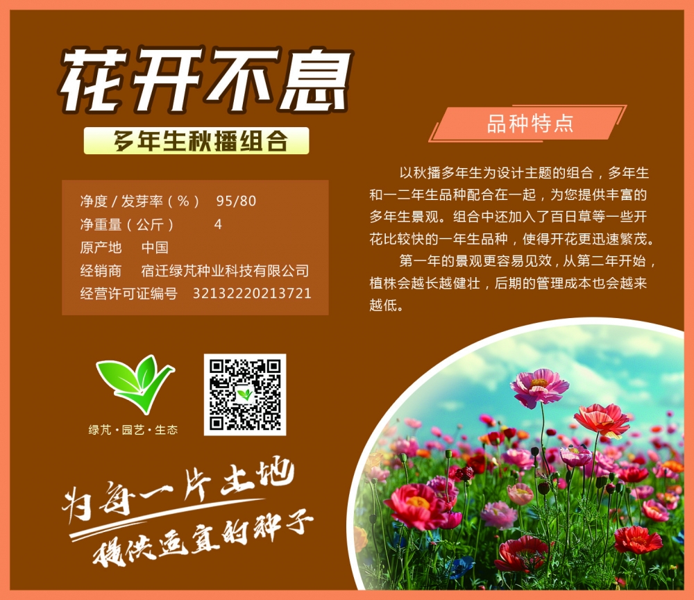 花開不息